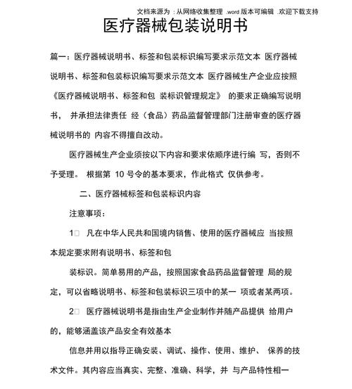第一类医疗器械租赁合规指南 包装说明书与操作要点